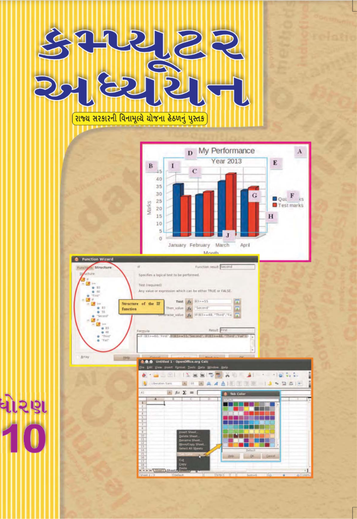 GSEB Standard 10 ComputerStudies Textbook PDF Download Gujarati Medium